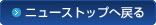 プレスルーム一覧へ戻る