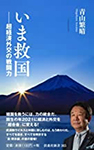 いま救国ー庁経済外交の戦闘力